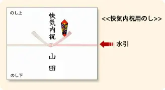 快気祝い 頂いたお返し を贈る時期 快気内祝い 御見舞御礼との違い 熨斗の書き方 金額相場まで 株式会社フレンド