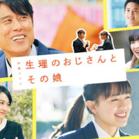 ＮＨＫドラマ「生理のおじさんとその娘」でルミエールオリジナル仏壇が出演