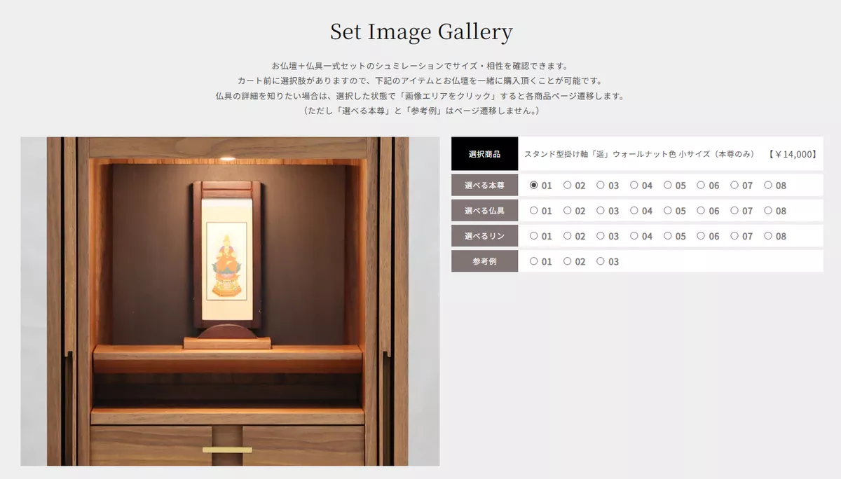 
お仏壇＋仏具の価格がより分かりやすくなりました