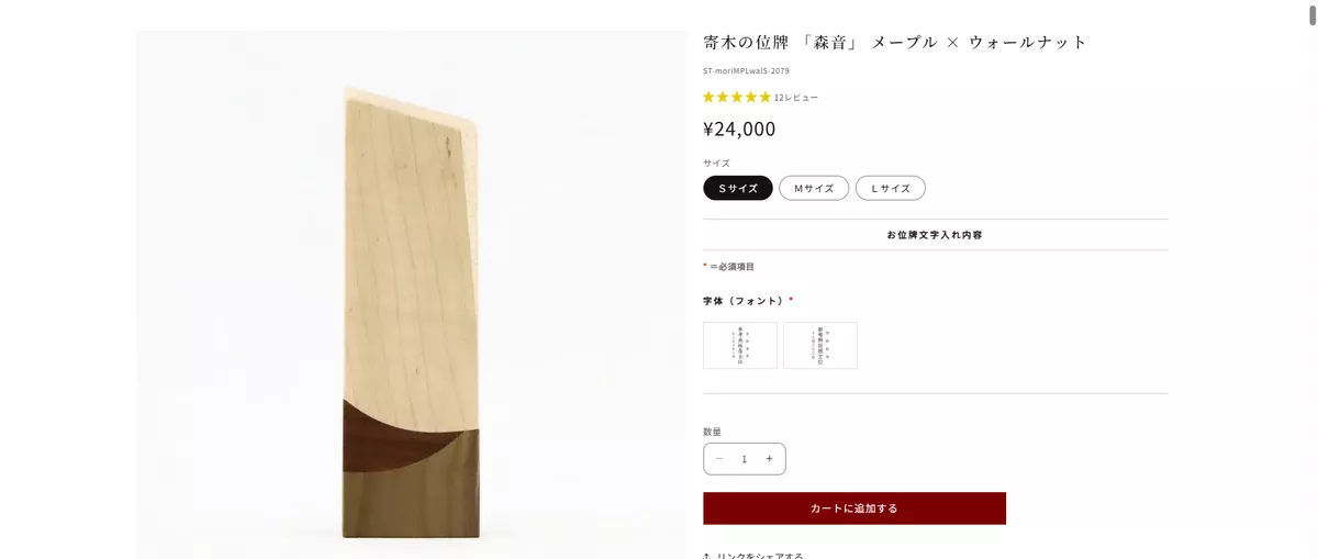名入れ品（お位牌や過去帳）の購入体験をよりシンプルに。
