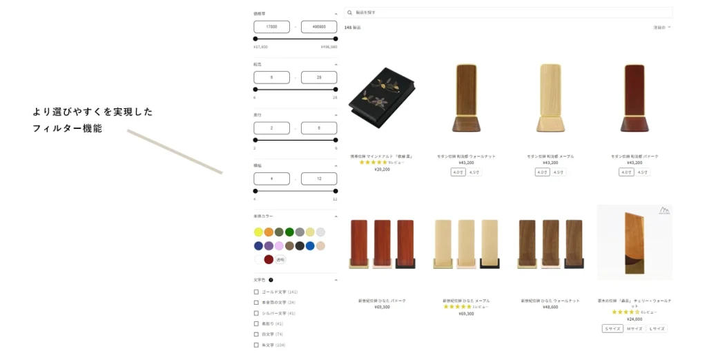 カテゴリ内のフィルターで細部まで絞り込む機能追加